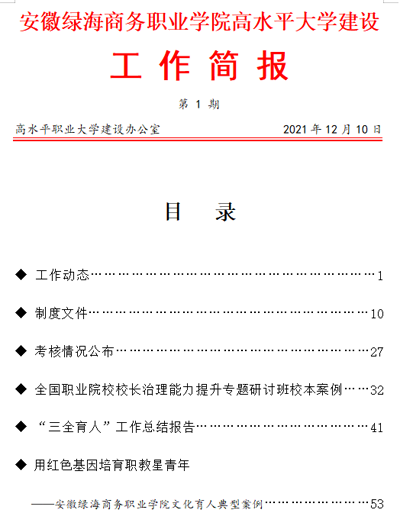 【高建办】高建办工作简报（第一期）